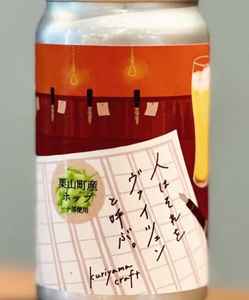 新規入荷ビールのお知らせ(くりやまクラフト)