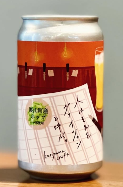 新規入荷ビールのお知らせ(くりやまクラフト) – 北海道クラフトビール